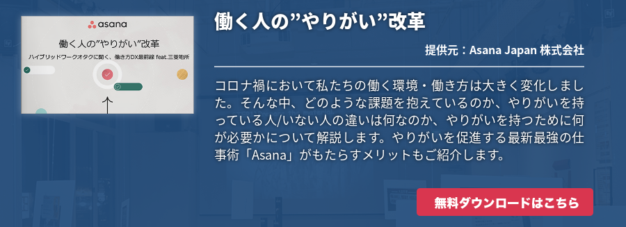 働く人の”やりがい”改革