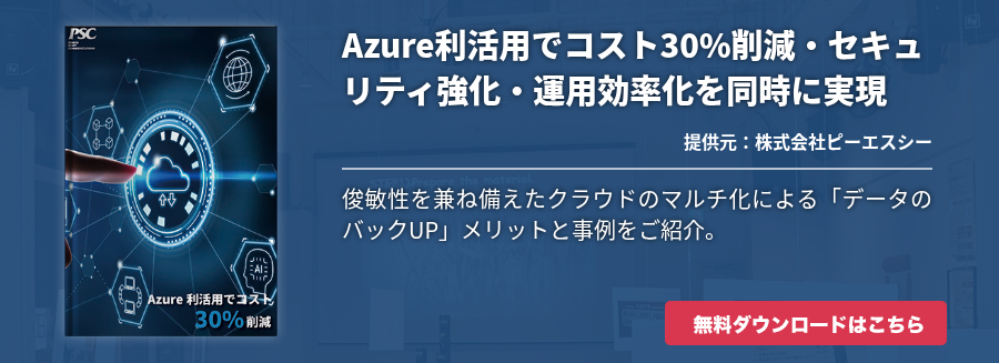 [Smartwork]Azure利活用でコスト30%削減・セキュリティ強化・運用効率化を同時に実現