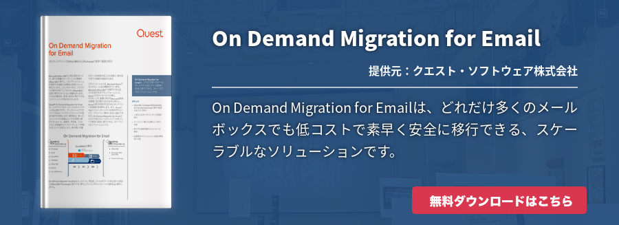 On Demand Migration for Email