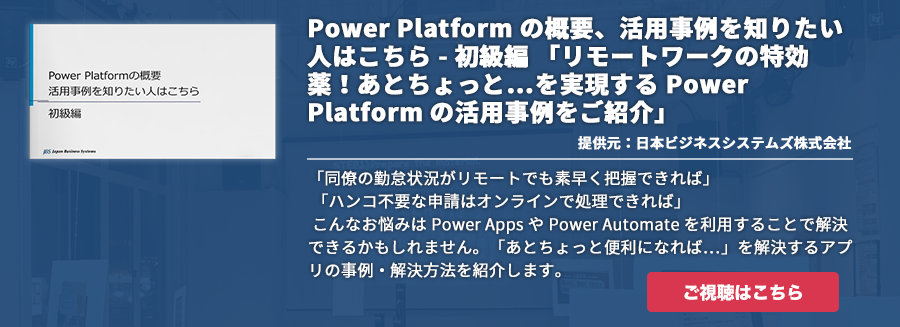 Power Platform の概要、活用事例を知りたい人はこちら - 初級編