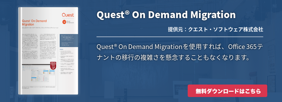 Quest® On Demand Migration