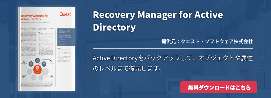 Recovery Manager for Active Directory