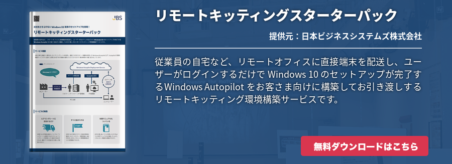 リモートキッティングスターターパック