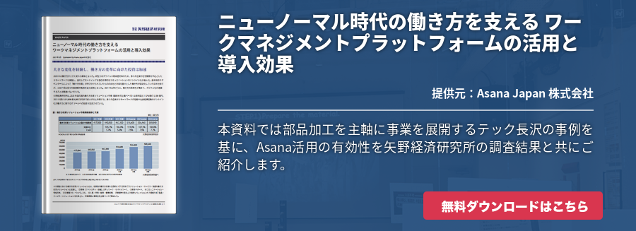 ニューノーマル時代の働き方を支える ワークマネジメントプラットフォームの活用と導入効果