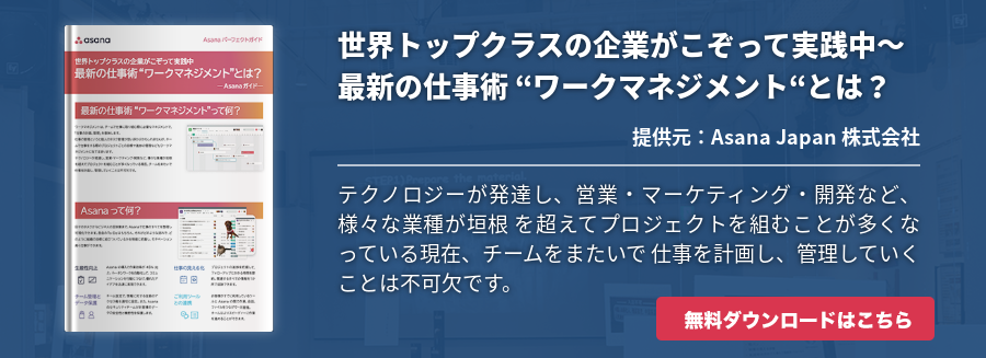 世界トップクラスの企業がこぞって実践中〜最新の仕事術 “ワークマネジメント“とは？