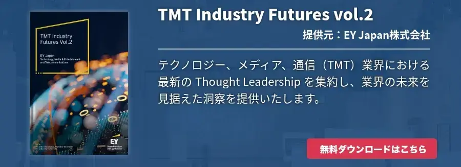 TMT Industry Futures vol.2