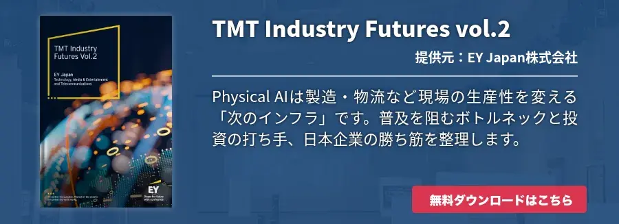 TMT Industry Futures vol.2