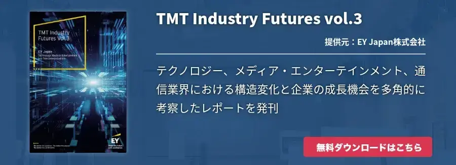 TMT Industry Futures vol.3