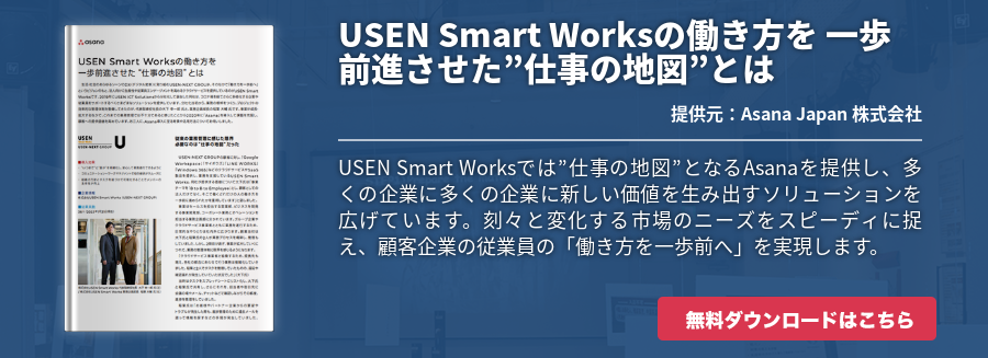 USEN Smart Worksの働き方を 一歩前進させた”仕事の地図”とは