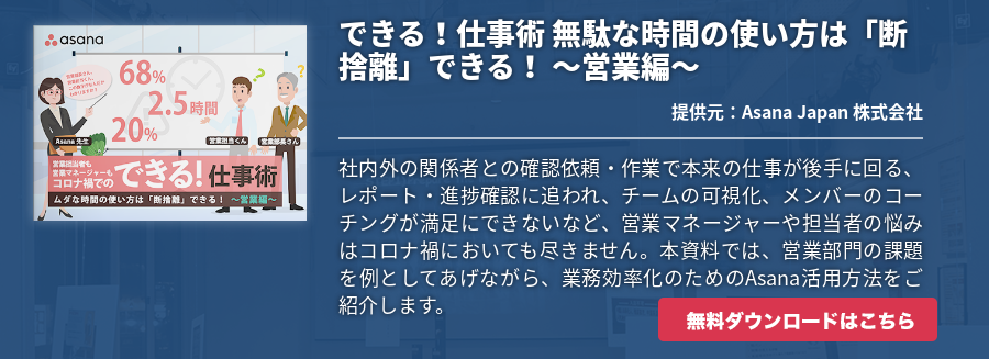 できる！仕事術 無駄な時間の使い方は「断捨離」できる！ 〜営業編〜
