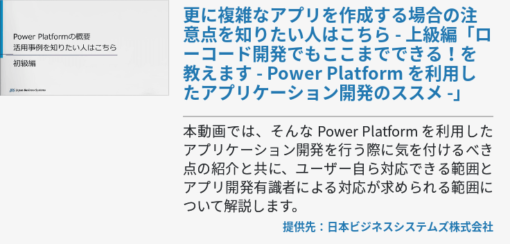 更に複雑なアプリを作成する場合の注意点を知りたい人はこちら - 上級編