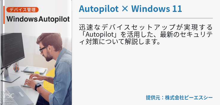 Autopilot × Windows 11