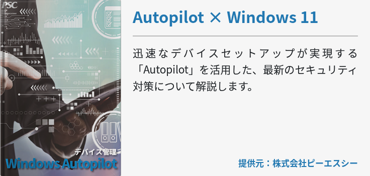 Autopilot × Windows 11