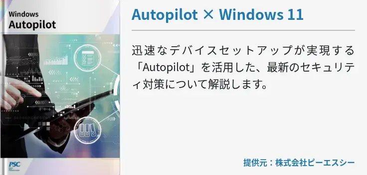 Autopilot × Windows 11