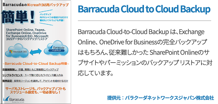 Barracuda Cloud to Cloud Backup