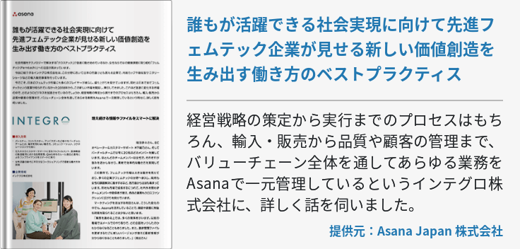 誰もが活躍できる社会実現に向けて先進フェムテック企業が見せる新しい価値創造を生み出す働き方のベストプラクティス