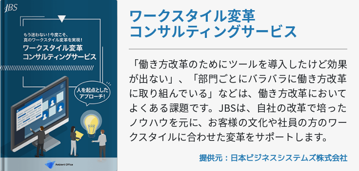 ワークスタイル変革 コンサルティングサービス 