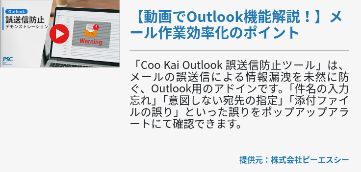 【動画でOutlook機能解説！】メール作業効率化のポイント