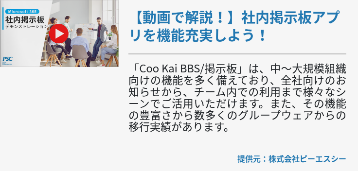 【動画で解説！】社内掲示板アプリを機能充実しよう！