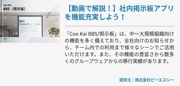 【動画で解説！】社内掲示板アプリを機能充実しよう！
