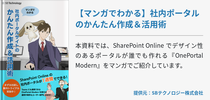 【マンガでわかる】社内ポータルのかんたん作成＆活用術