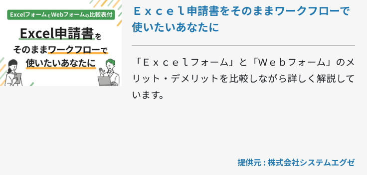 Ｅｘｃｅｌ申請書をそのままワークフローで使いたいあなたに