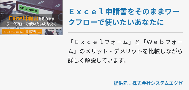 Ｅｘｃｅｌ申請書をそのままワークフローで使いたいあなたに