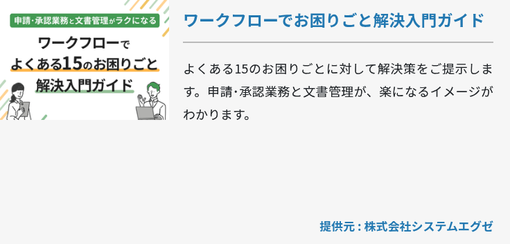 ワークフローでお困りごと解決入門ガイド