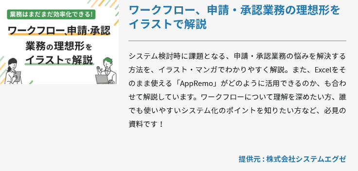 ワークフロー、申請・承認業務の理想形をイラストで解説