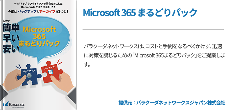 Microsoft 365 まるどりパック 