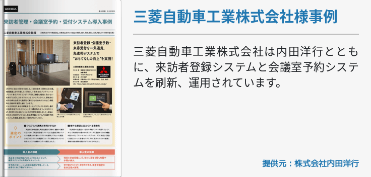 三菱自動車工業株式会社様事例 