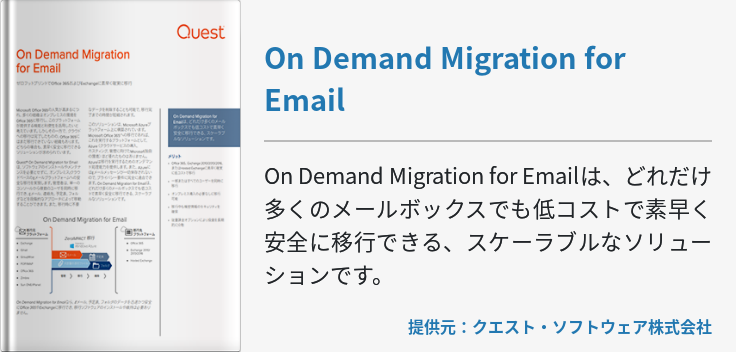 On Demand Migration for Email