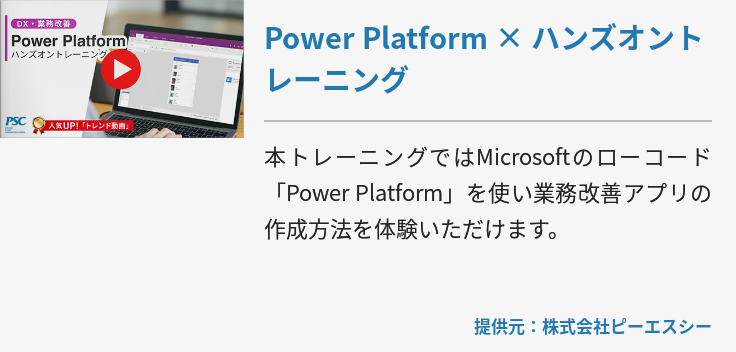 Power Platform × ハンズオントレーニング