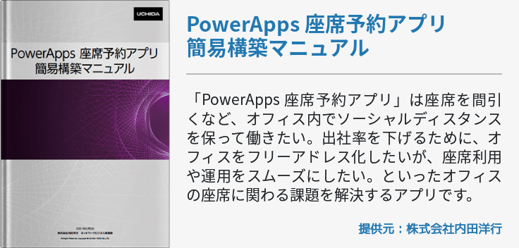 PowerApps 座席予約アプリ簡易構築マニュアル