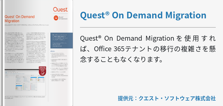 Quest® On Demand Migration