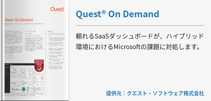 Quest® On Demand