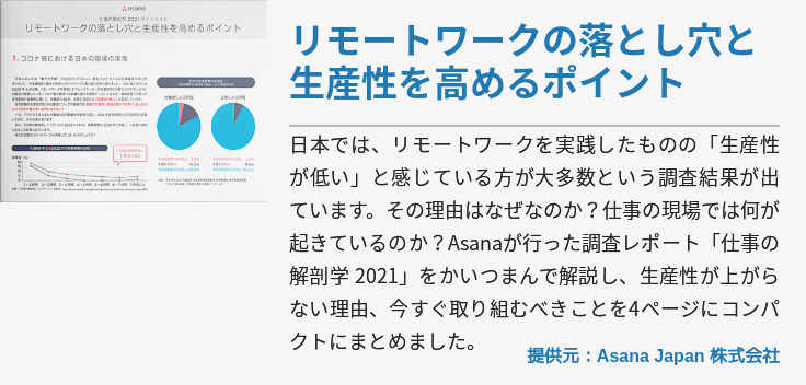 リモートワークの落とし穴と生産性を高めるポイント