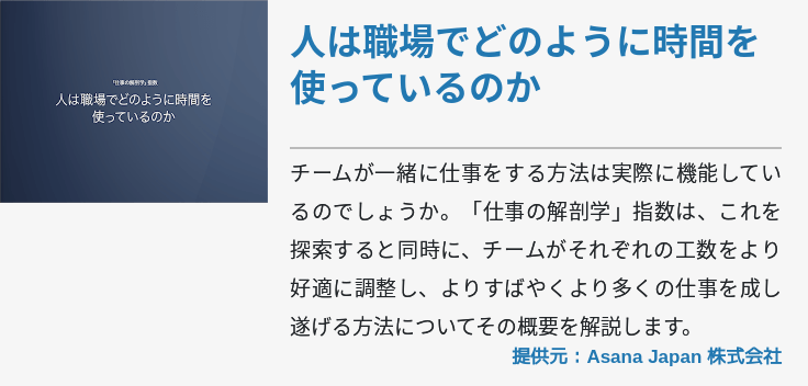 人は職場でどのように時間を使っているのか