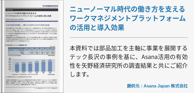 ニューノーマル時代の働き方を支える ワークマネジメントプラットフォームの活用と導入効果