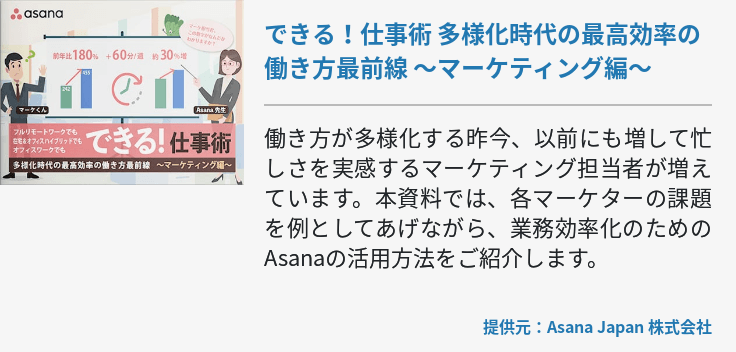 できる！仕事術 多様化時代の最高効率の働き方最前線 ～マーケティング編～