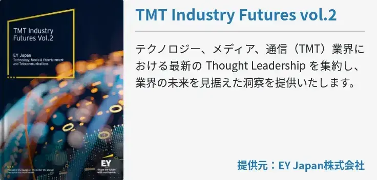 TMT Industry Futures vol.2