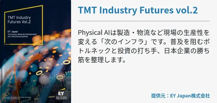 TMT Industry Futures vol.2