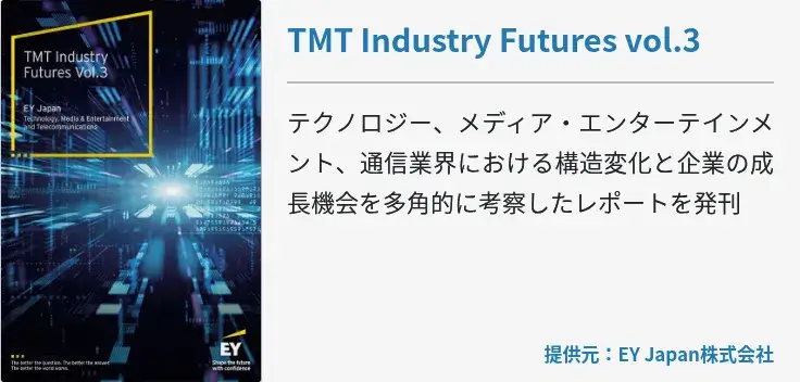TMT Industry Futures vol.3