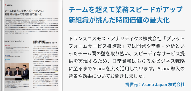 チームを超えて業務スピードがアップ新組織が挑んだ時間価値の最大化