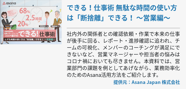 できる！仕事術 無駄な時間の使い方は「断捨離」できる！ 〜営業編〜