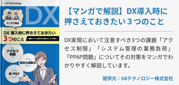 【マンガで解説】DX導入時に押さえておきたい３つのこと