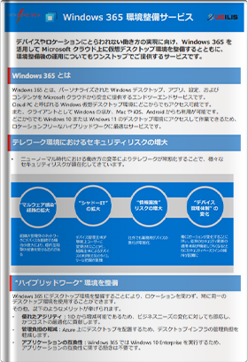 Windows 365 環境整備サービス