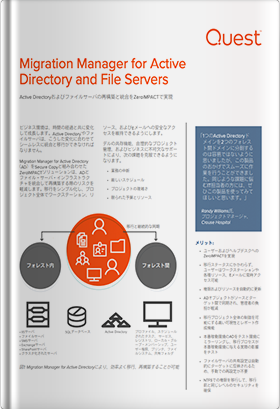 Migration Manager for Active Directory and File Servers