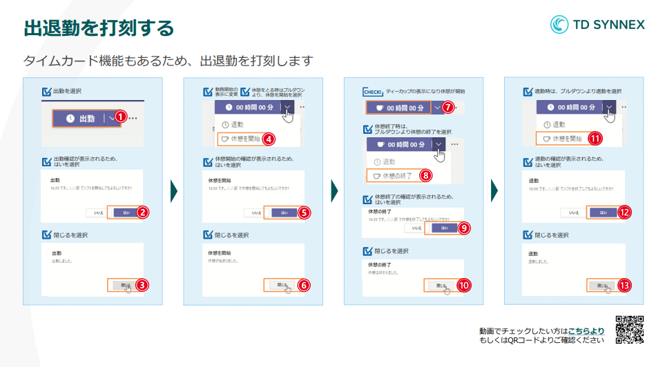 Teamsで勤怠管理！？ Teamsアプリ「シフト」の使い方を徹底解説-02