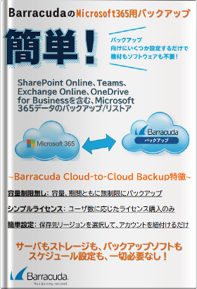 Barracuda Cloud to Cloud Backup